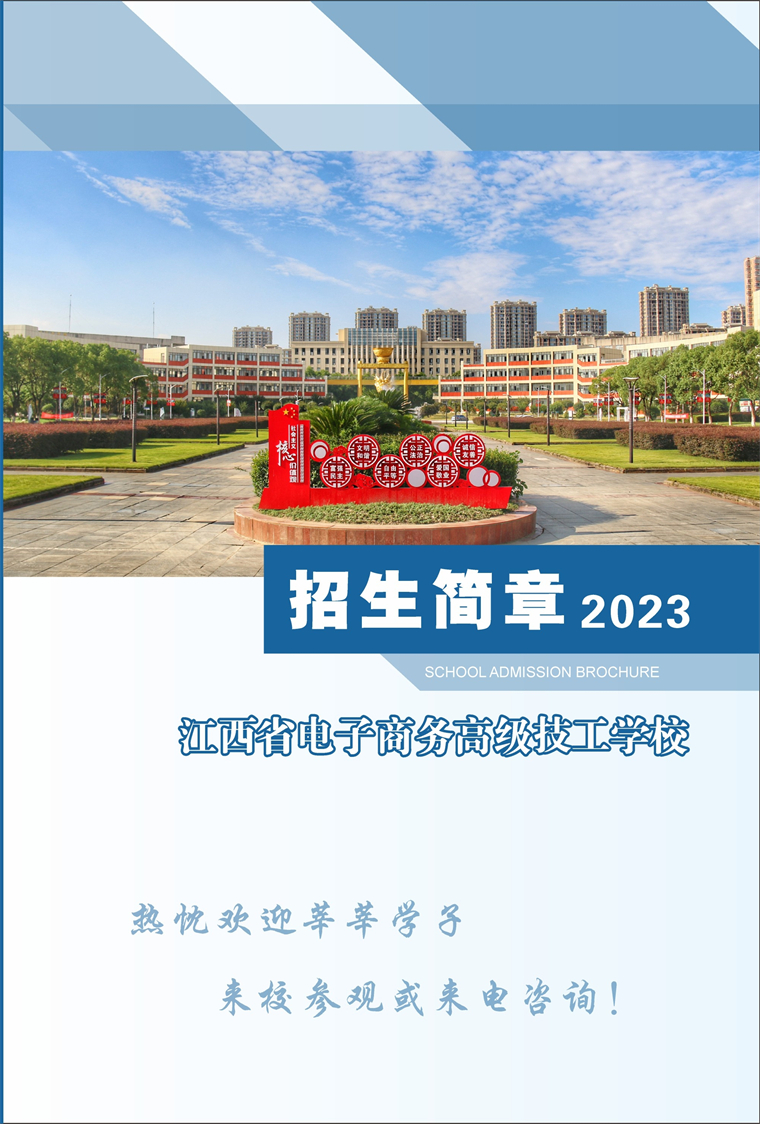 2023年技校招生简章01.jpg