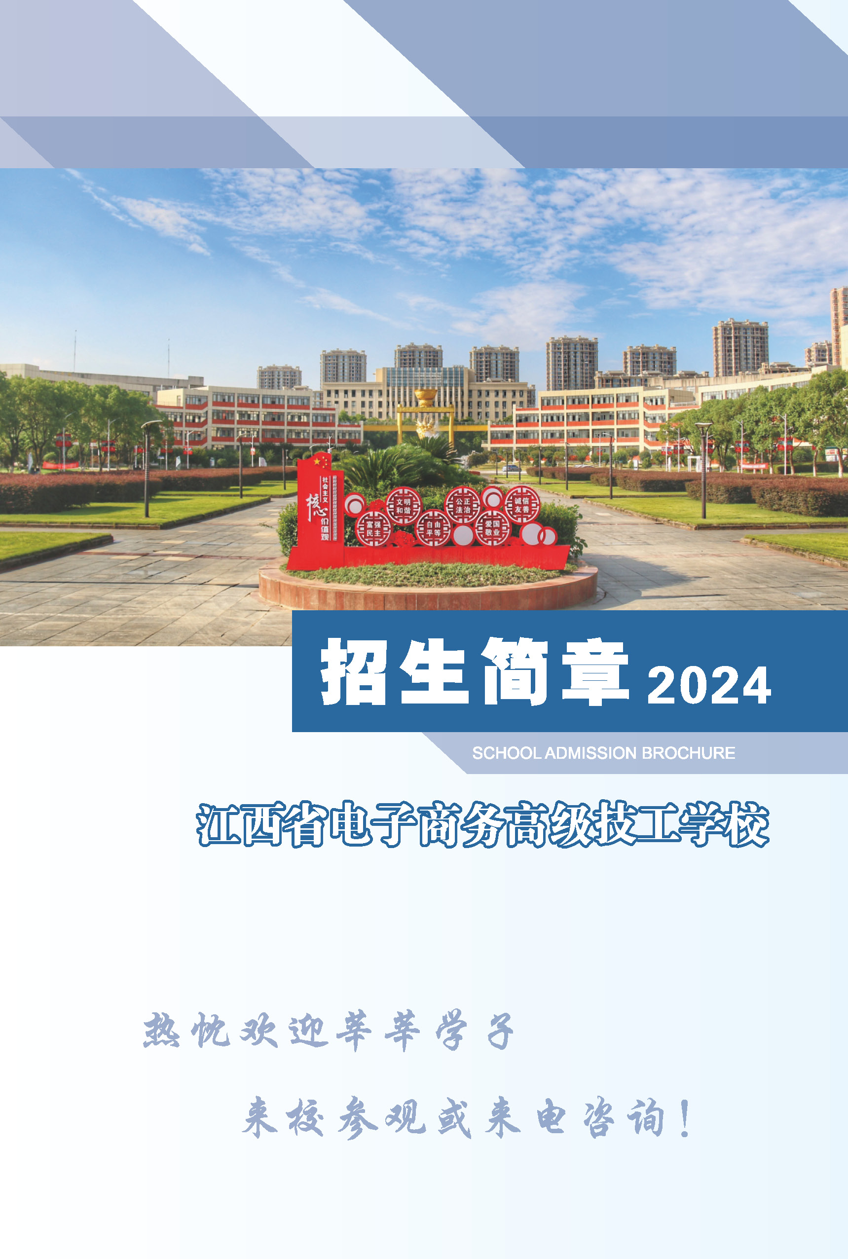 技校-2024_页面_1.jpg