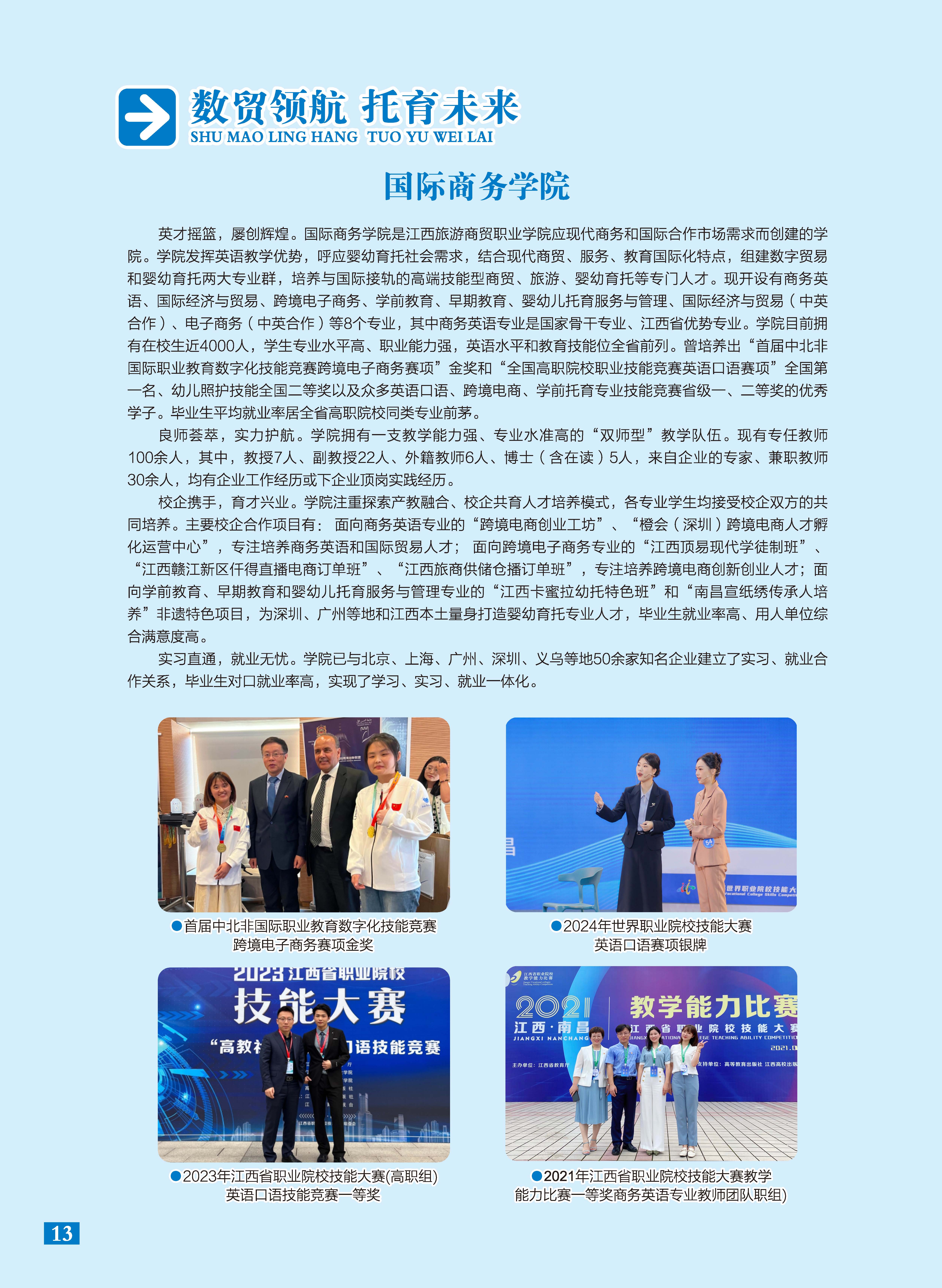 2025年招生简章蓝底_页面_14.jpg