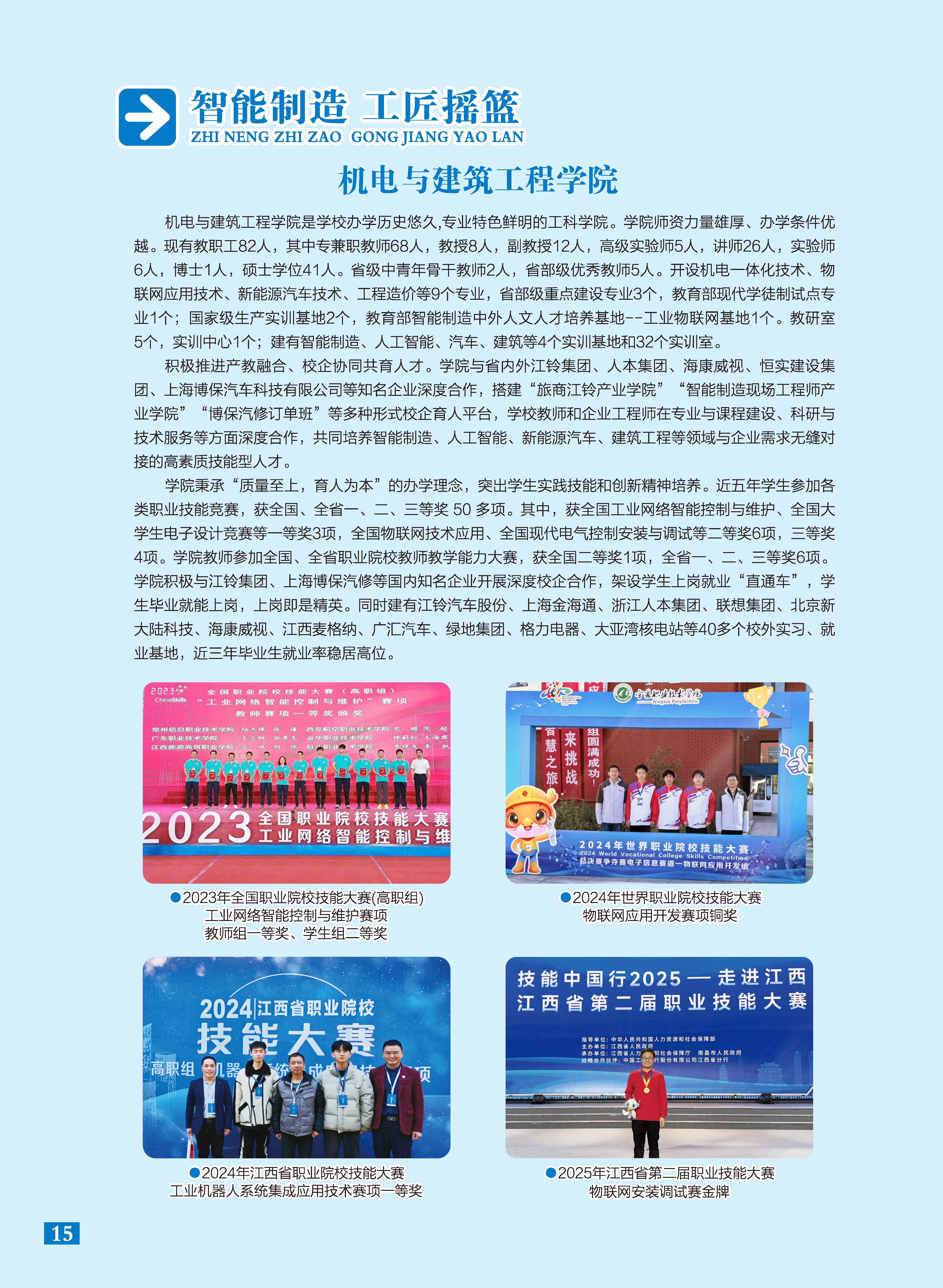 2025年招生简章蓝底_页面_16.jpg
