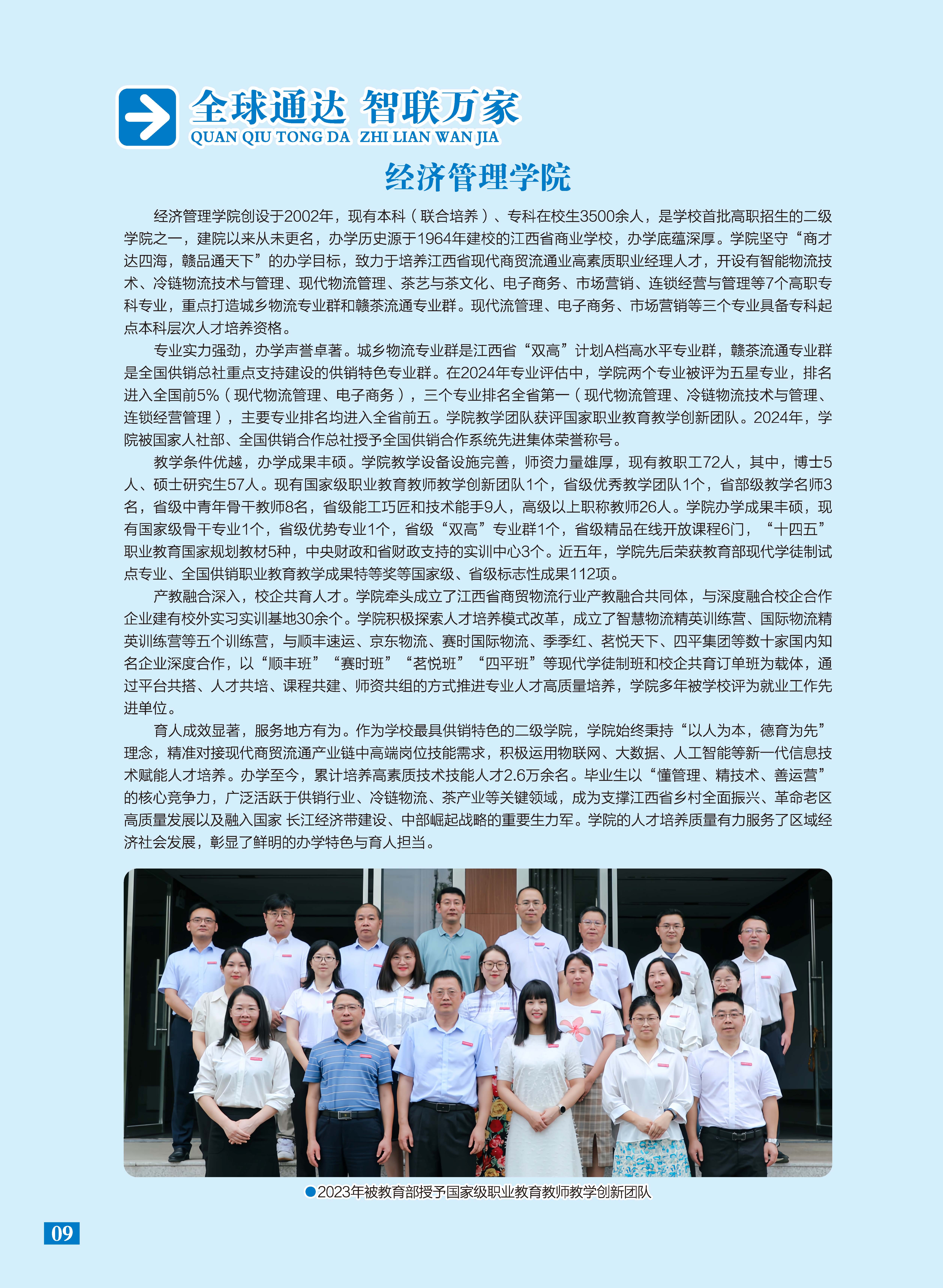 2025年招生简章蓝底_页面_10.jpg