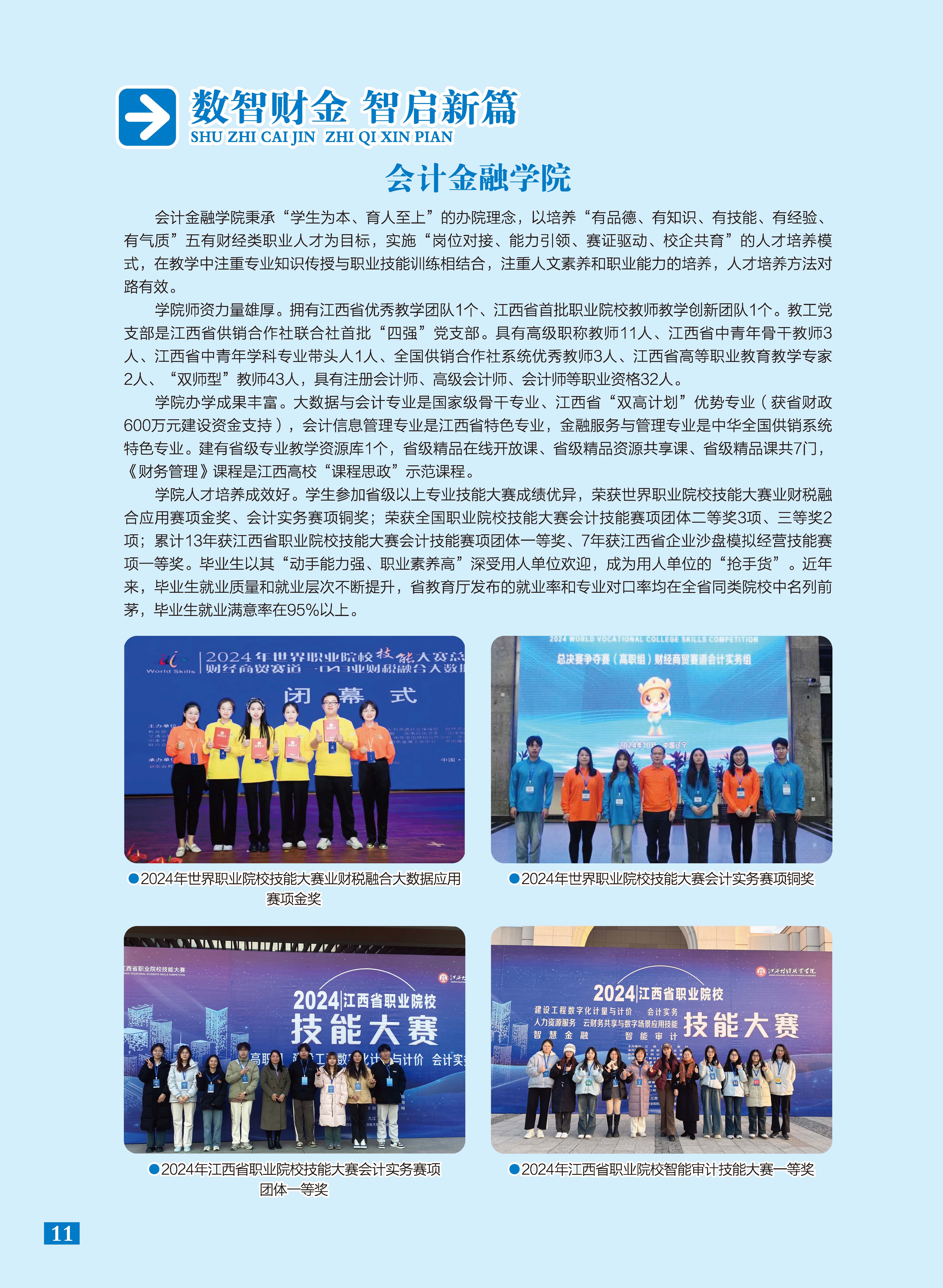 2025年招生简章蓝底_页面_12.jpg