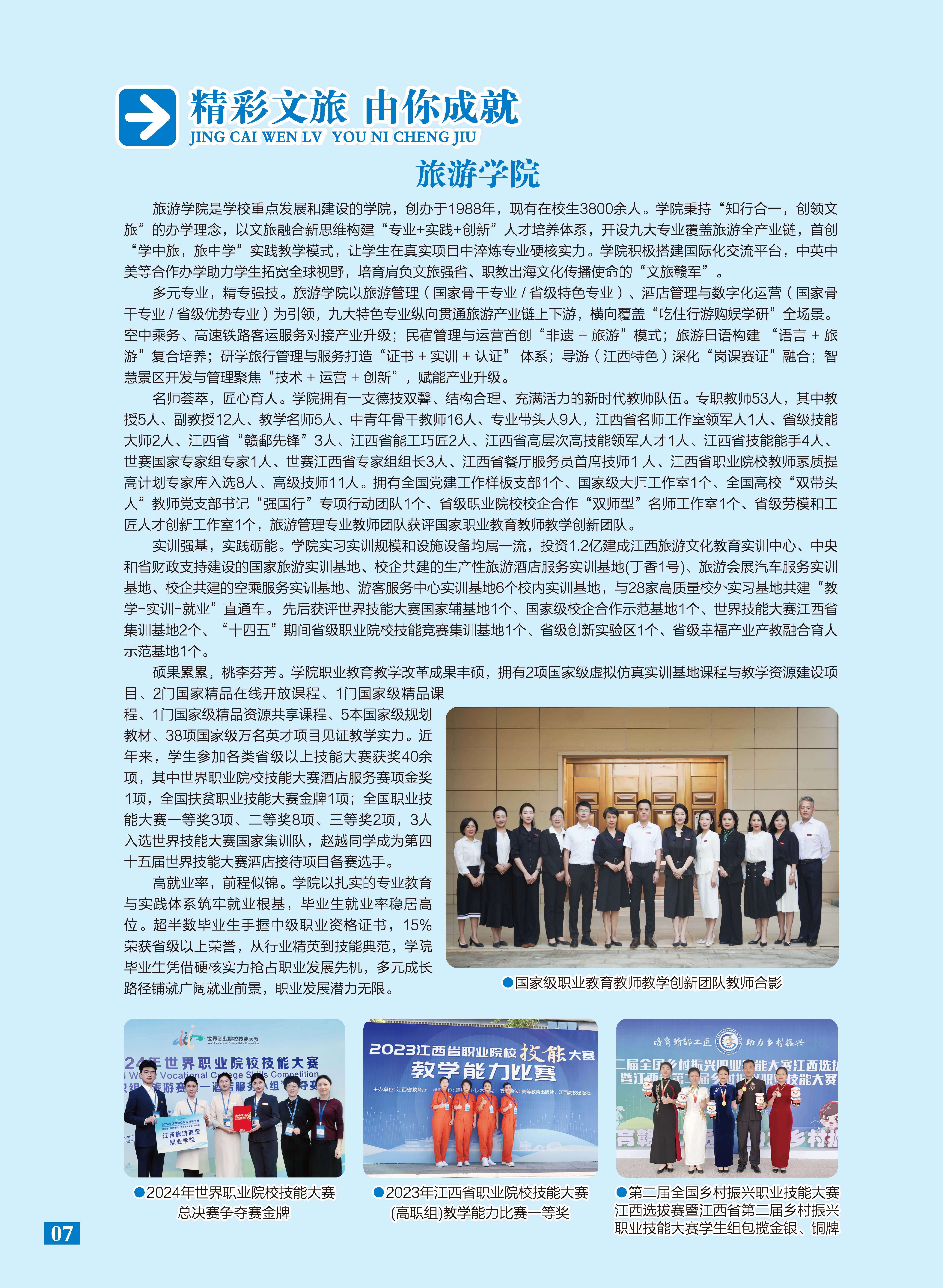 2025年招生简章蓝底_页面_08.jpg
