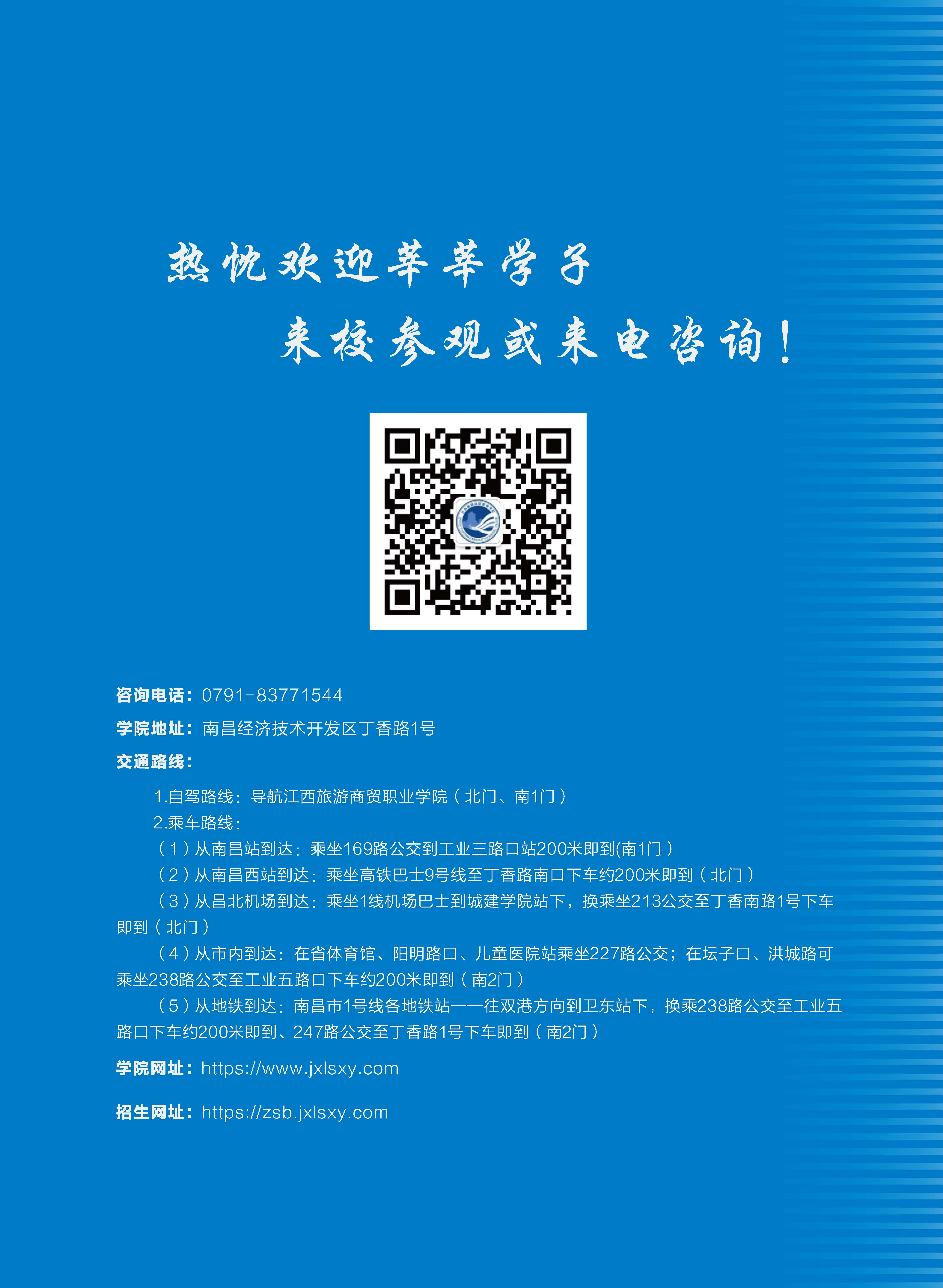 2025年招生简章蓝底_页面_34.jpg