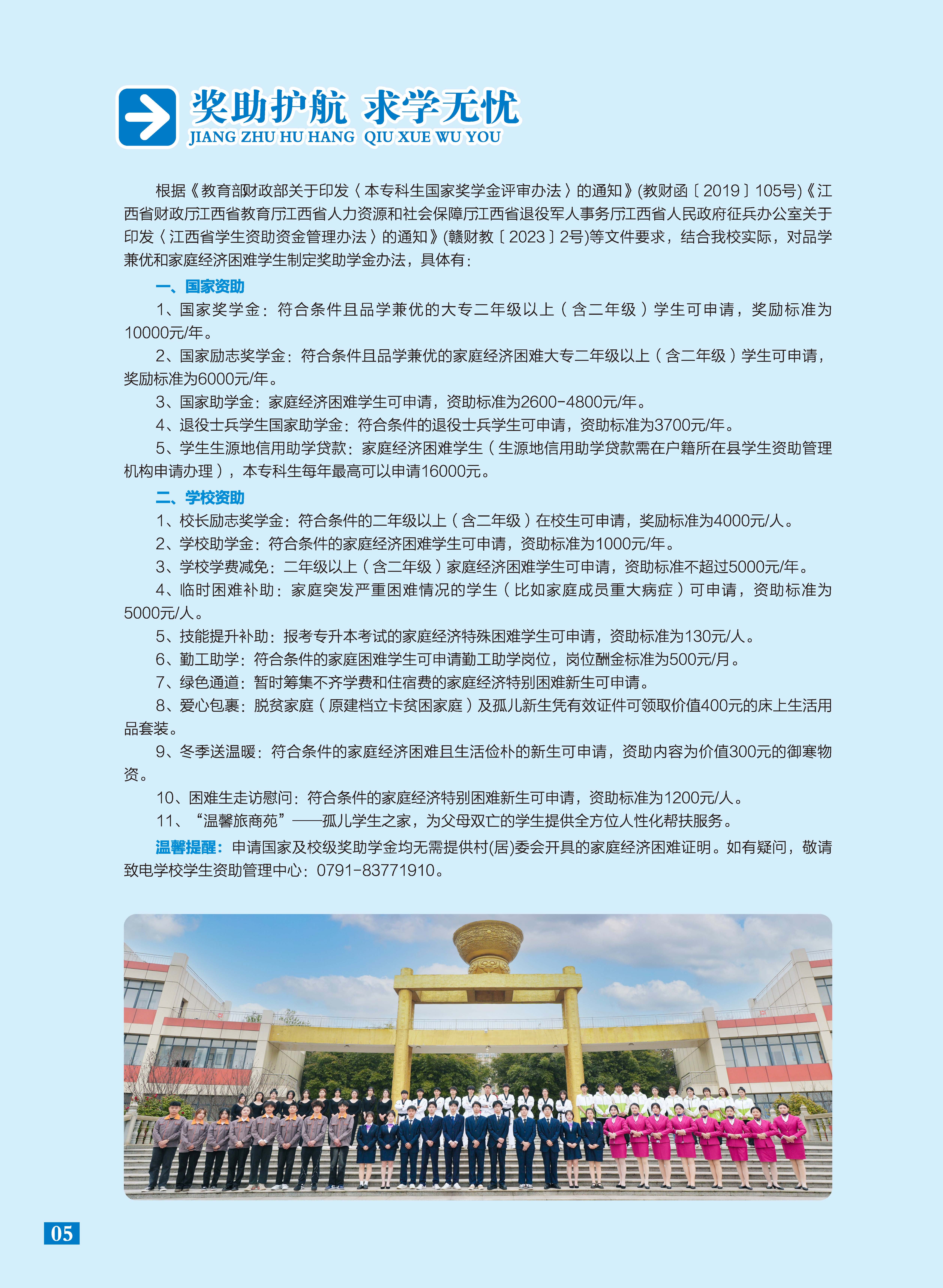 2025年招生简章蓝底_页面_06.jpg