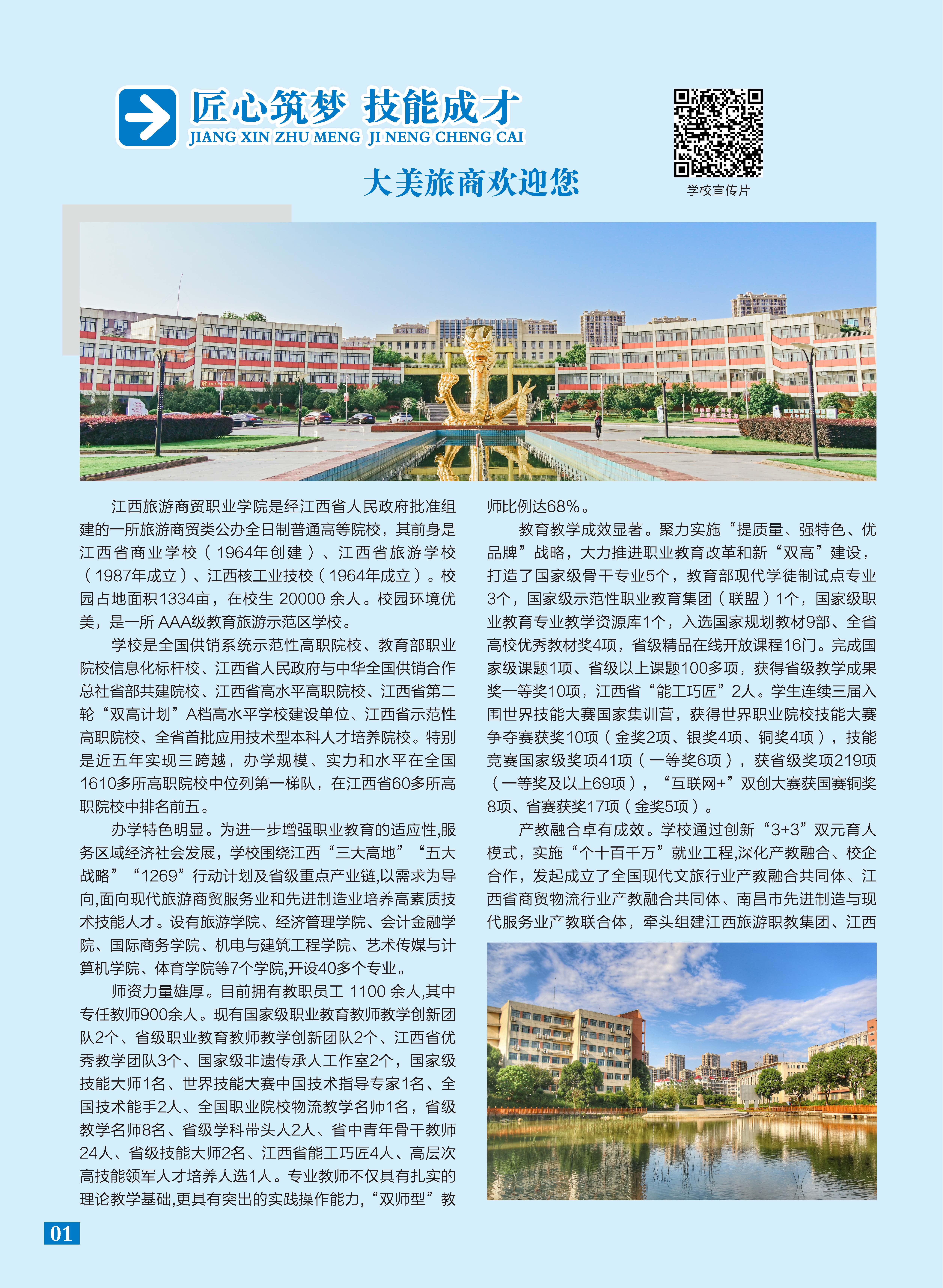 2025年招生简章蓝底_页面_02.jpg