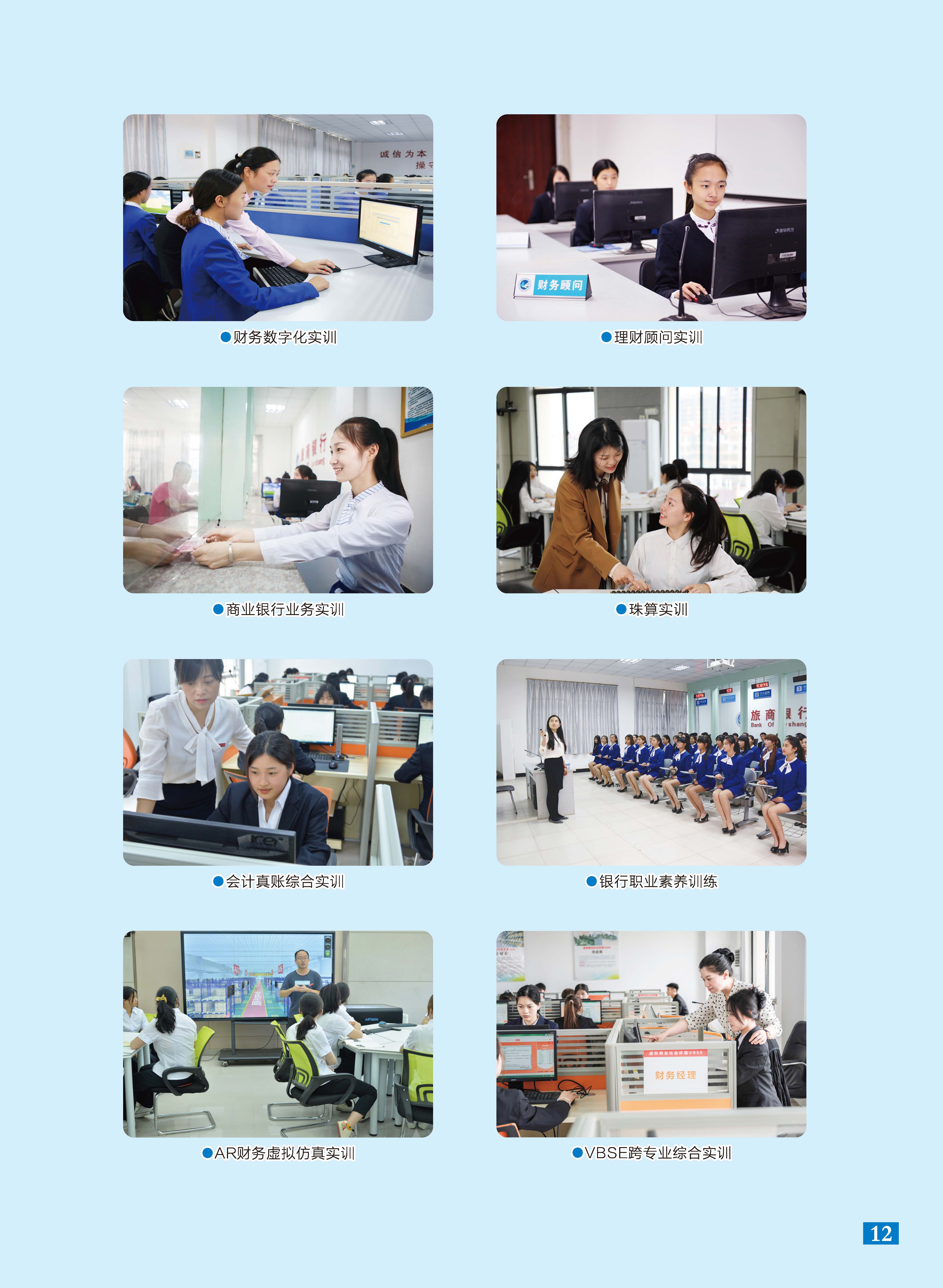 2025年招生简章蓝底_页面_13.jpg