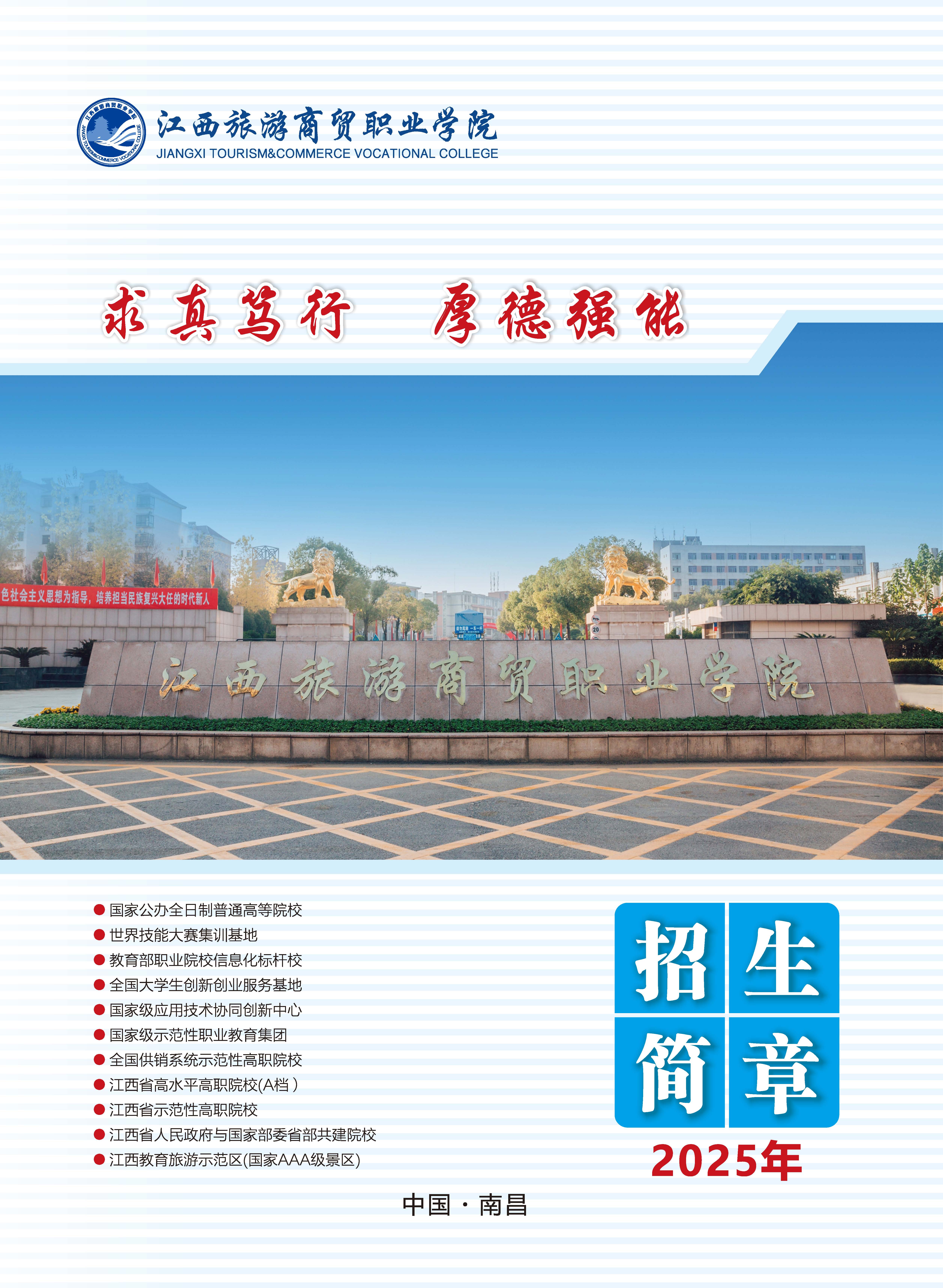2025年招生简章蓝底_页面_01.jpg