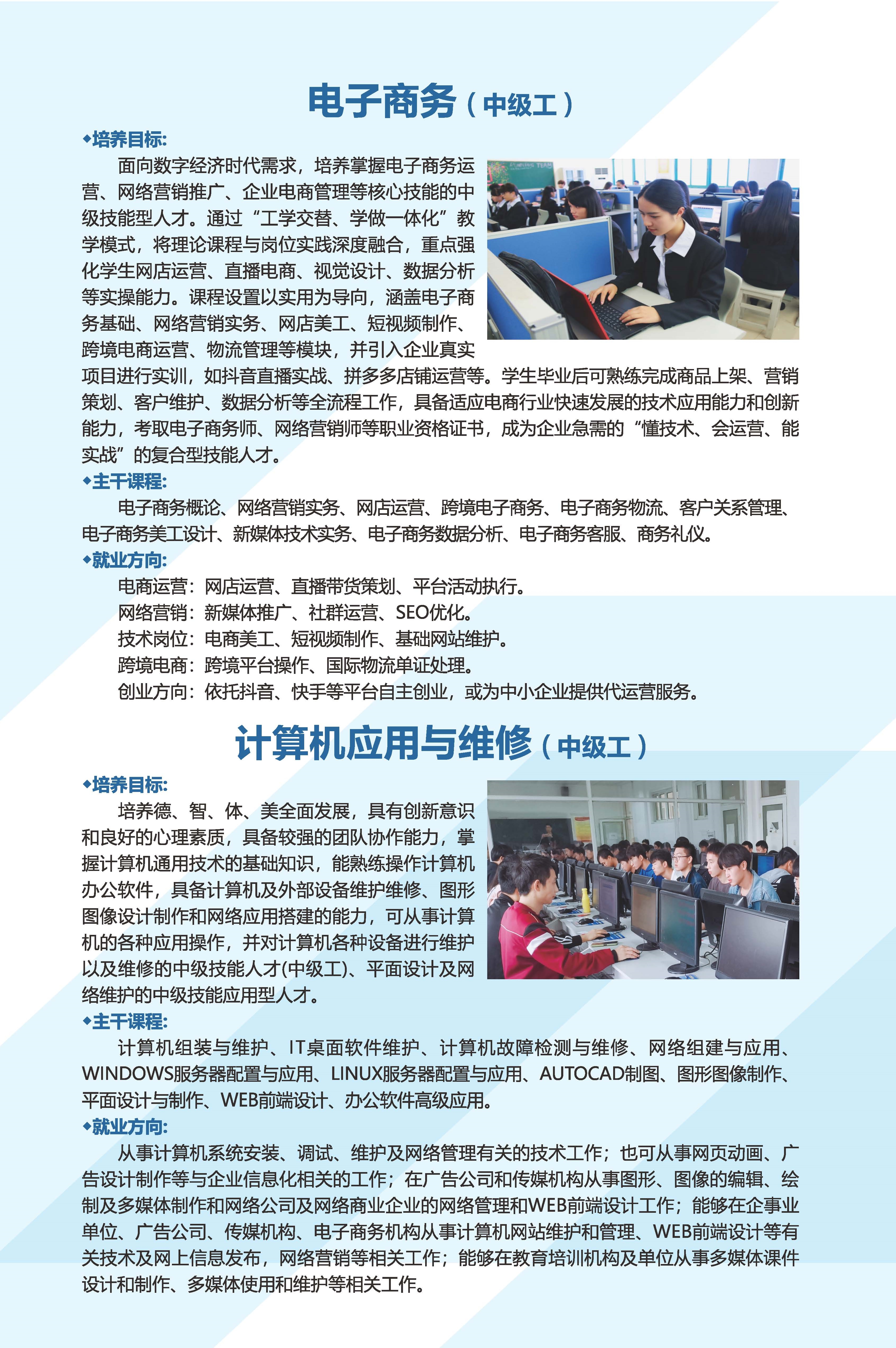 2025技校招生简章04.jpg