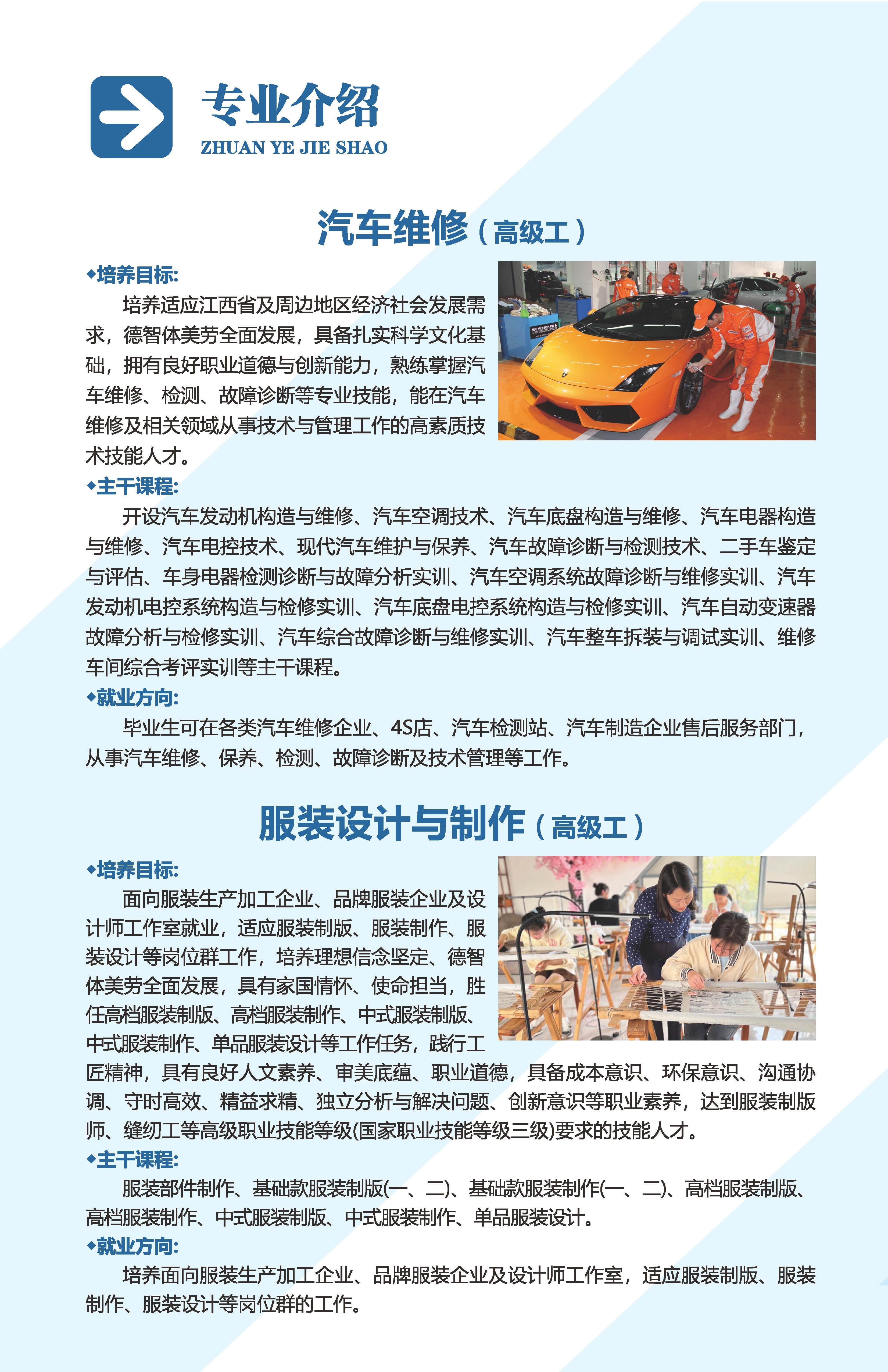 2025技校招生简章03.jpg