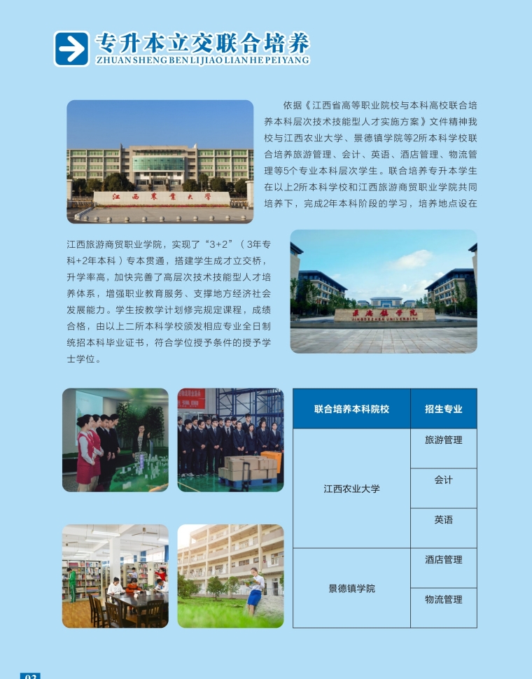 江西旅游商贸职业学院2023年三年制统招高职（专科）招生简章
